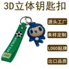 Llavero de goma blanda de PVC con dibujos animados 3D, desarrollo de imagen de PI regalos culturales y creativos, procesamiento de fábrica de origen según diseño