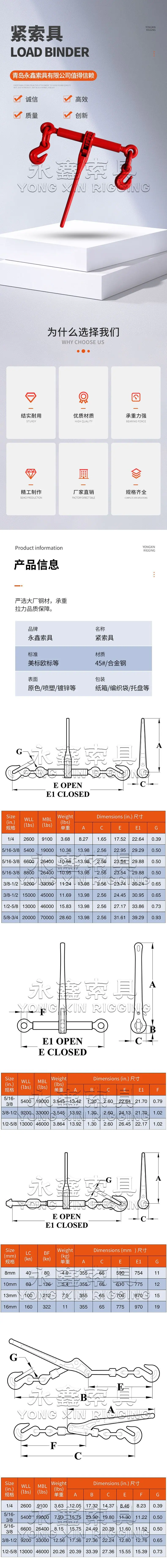 紧索具详情页-1.jpg