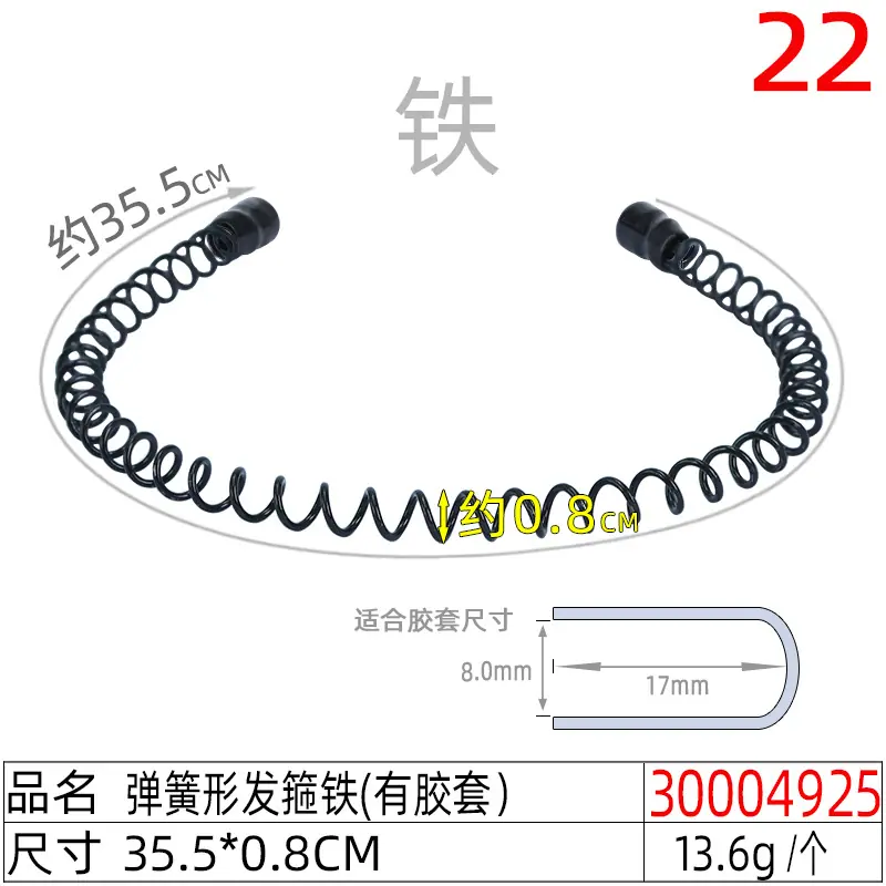 30004925#弹簧形发箍铁(有胶套)