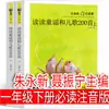 Versión Fonética de 100 Rimas Infantiles Chinas, un Libro Extracurricular Imprescindible para Primer Grado, Estudiantes de Segundo y Tercer Grado de Primaria