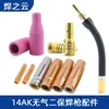 Accesorios para Antorcha de Soldadura Mig Sin Gas 14Ak Cubierta Protectora, Boquilla Protectora, Punta de Contacto, Varilla de Conexión, Boquilla de Interruptor