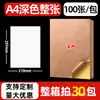 Papel Adesivo Fluorescente Colorido A4 Vermelho, Amarelo, Azul, Verde, Laranja, Rosa Chá para Impressão, Escrita, Laser, Jato de Tinta, Adesivo Fosco