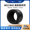 Tubo de Enfoque para Cámara Lide Sheng M52-M42 17-31 25-55 36-90mm Anillo Adaptador de Lente con Núcleo de Cobre/Aluminio