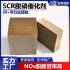 Catalizador Nitrificante SCR Piedra de Cordierita Caldera Industria Química Medio Especial Baja y Media Temperatura Catalizador de Panal