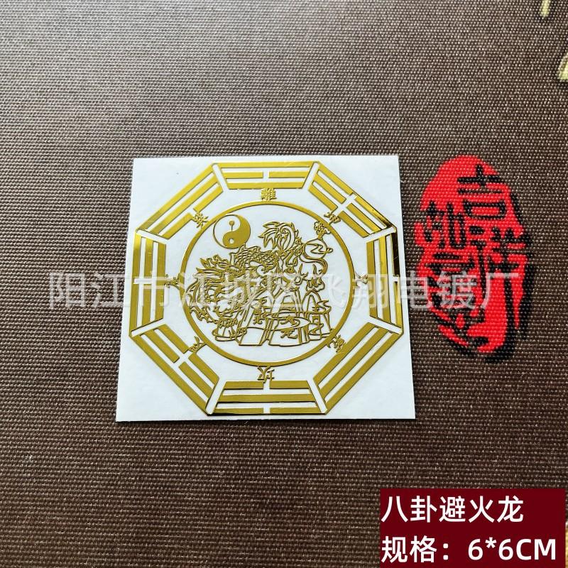 540号 八卦避火龙 6CM.jpg