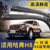 Adecuado para Limpiaparabrisas Great Wall Haval H8, Compatible con Modelos Haval 2015, Limpiaparabrisas Silenciosos Sin Marco para Coche Modelos 17