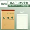Cuaderno de tapa de cuero abatible, tamaño 16k engrosado, para estudiantes de primaria, con pinyin, vocabulario, papel cuadriculado y secciones para la materia de matemáticas