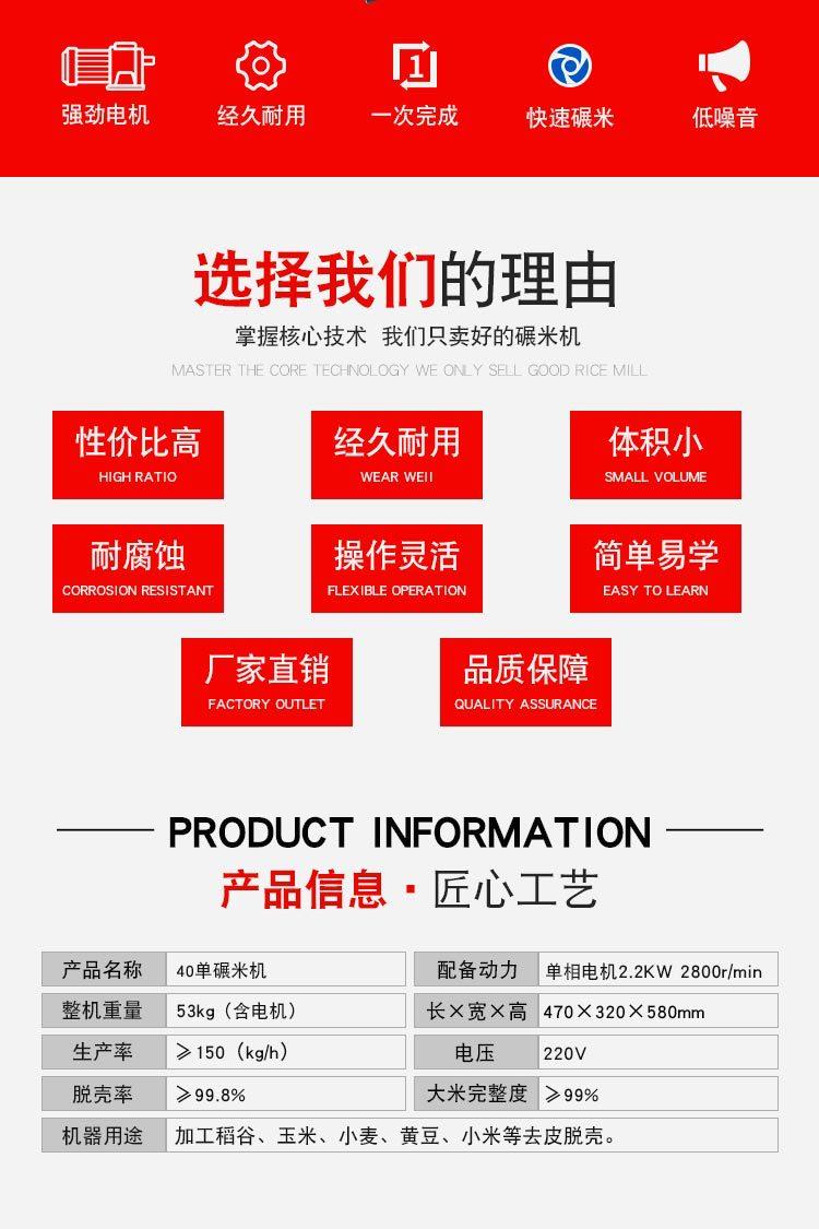 金峰机械碾米机详情页_02