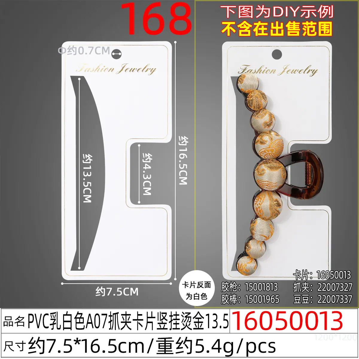 16050013#PVC乳白色A07抓夹卡片竖挂烫金13.5