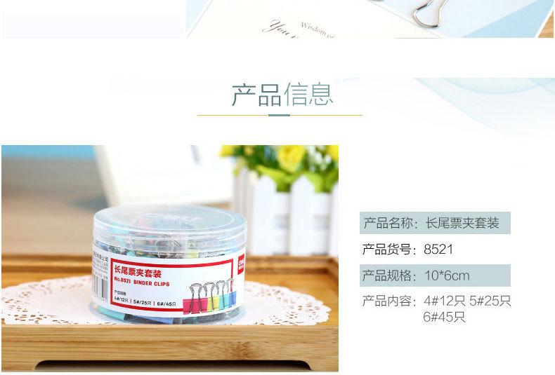得力文件夹多彩长尾夹