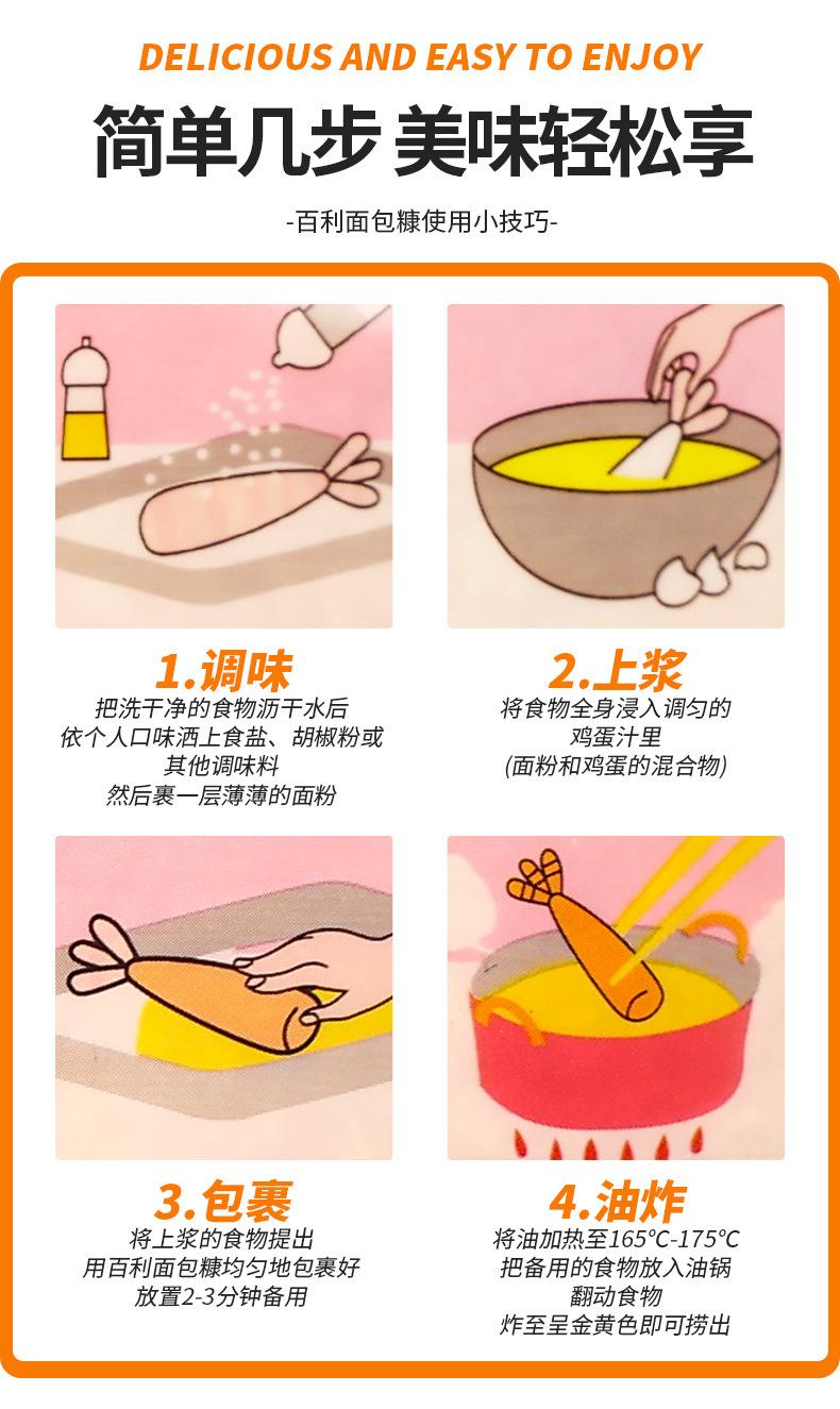 百利面包糠（黄色）1千克多款可选详情页_05.jpg