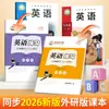 Novo livro de prática de caligrafia em inglês estilo Hengshui para o ensino de línguas estrangeiras de Zou Mubai para os 3º, 4º, 5º e 6º anos, primeiro e segundo semestres