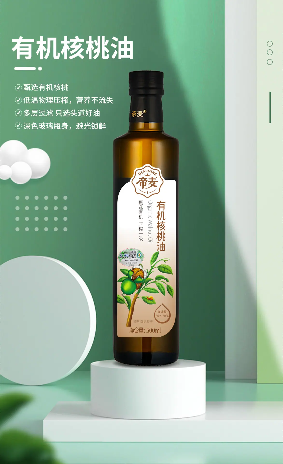 有机核桃油-500ml-详情页_01.jpg