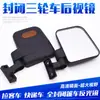 Espejo Retrovisor para Triciclo Eléctrico, Espejo Retrovisor para Bicicleta de Carga Cerrada, Espejo Retrovisor para Bicicleta de Reparto, Universal Jinpeng Zongshen