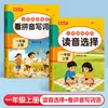 Libro de Ejercicios Especiales de Entrenamiento Especial de Selección de Pronunciación Pinyin de Primer Grado Libro de Transición de la Primera Infancia a la Escuela Primaria Edición Renjiao Volumen 1 Volumen 2