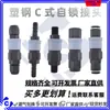 Conector de enchufe rápido tipo C de autobloqueo de acero plástico plástico neumático SP/PP/SH/PH/SM/PM/SF/PF-20/30/40