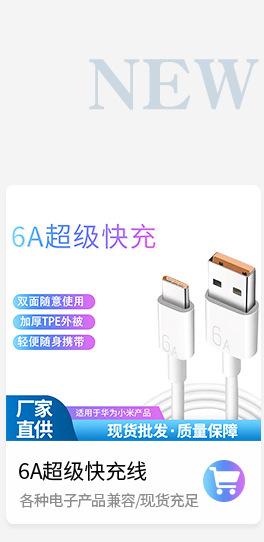 快充充电器
