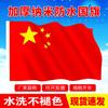 [Disponible] No. 12345 Bandera China Bandera Roja de Cinco Estrellas Decoración No. Mástil de Bandera Nano Impermeable 12345