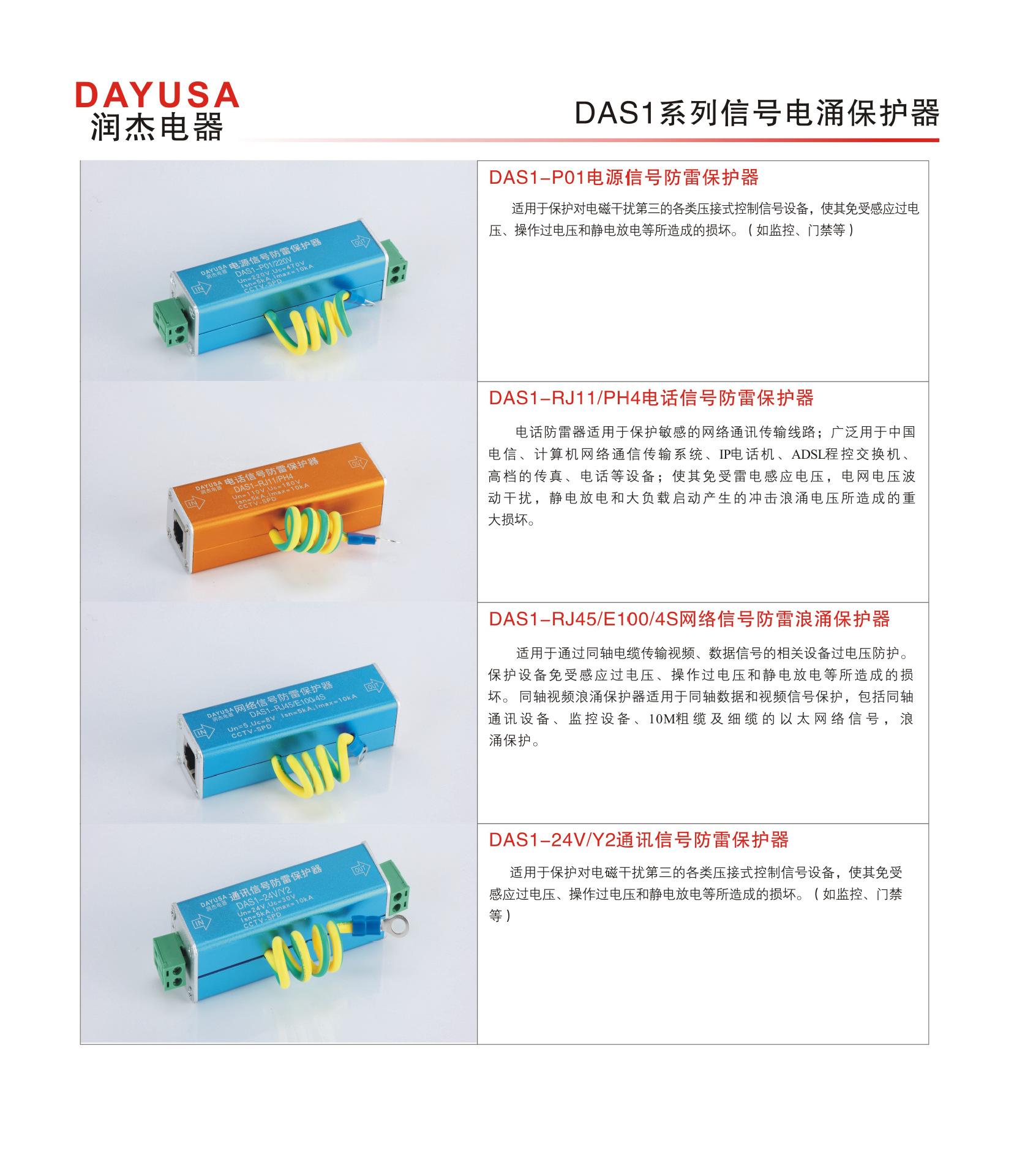 信号电涌保护器 02.jpg