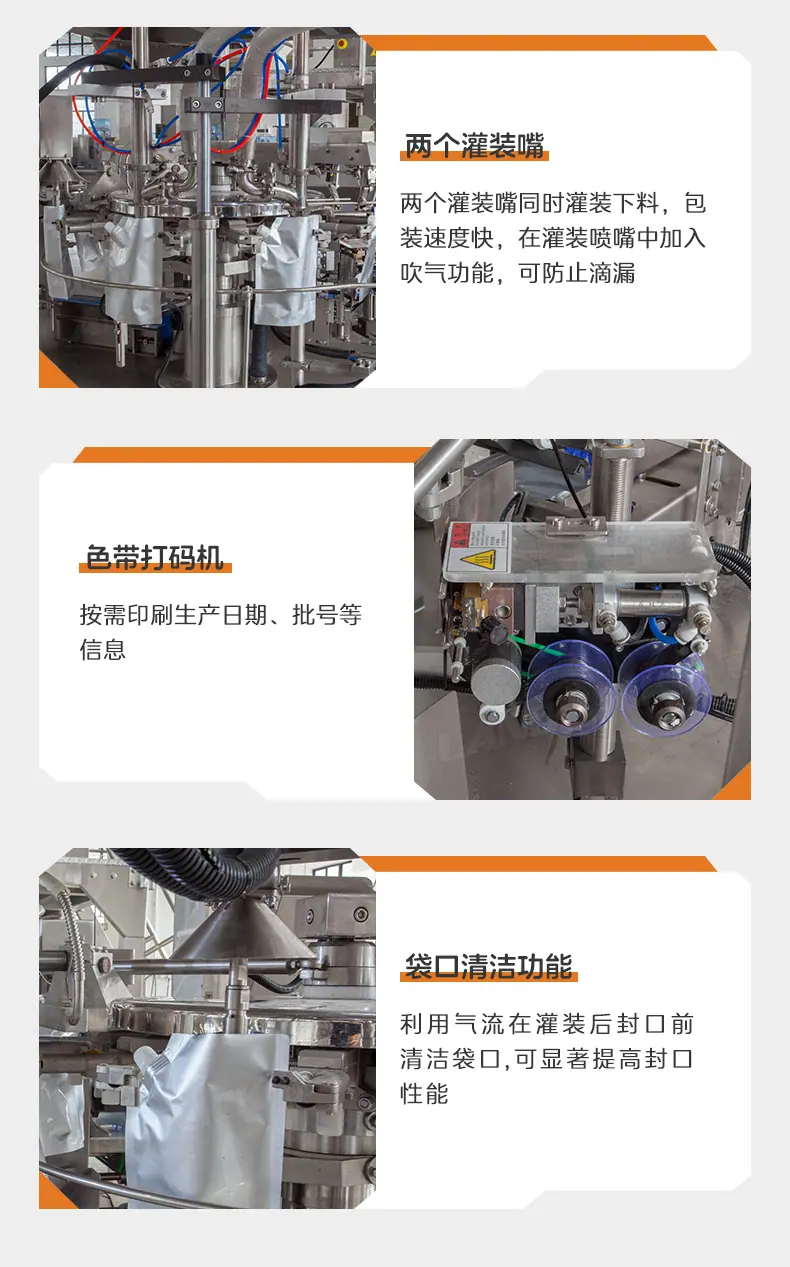LD-8230八工位给袋机+双下料口+U型储料斗+酱料液体+