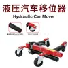Mover de coche, transportador de vehículos, dispositivo de remolque, mover de vehículos de propiedad, dispositivo de remolque hidráulico, herramienta elevadora de coches para zona residencial