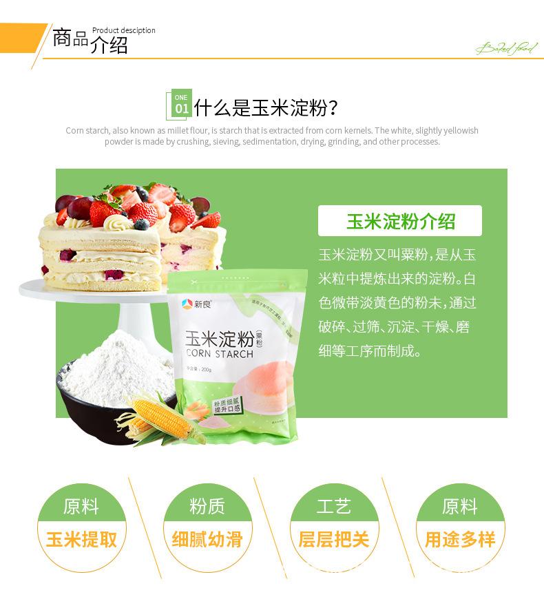 新良玉米淀粉(粟粉)详情_03.jpg