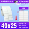 Papel para Etiquetas Autoadhesivas tipo Cobre 60*40 50 80100 Pegatinas para Impresión de Códigos de Barras Amazon Fba Etiquetas en Blanco