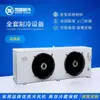 Unidade interna de refrigeração a frio Ventilador de ar frio conjunto completo de equipamentos de refrigeração Ventilador resfriamento de oficina comercial industrial Evaporador