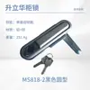 Cerradura eléctrica para armario MS818 interruptor universal para caja eléctrica cerradura de puerta de armario cerradura plana cerradura de puerta de acero inoxidable cerradura de caja de distribución MS490