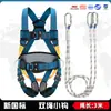 Cinto de segurança de alta altitude de cinco pontos, conjunto completo de cintos de segurança com ganchos duplos, conjunto de cordas de segurança de corpo inteiro anti-queda padrão nacional