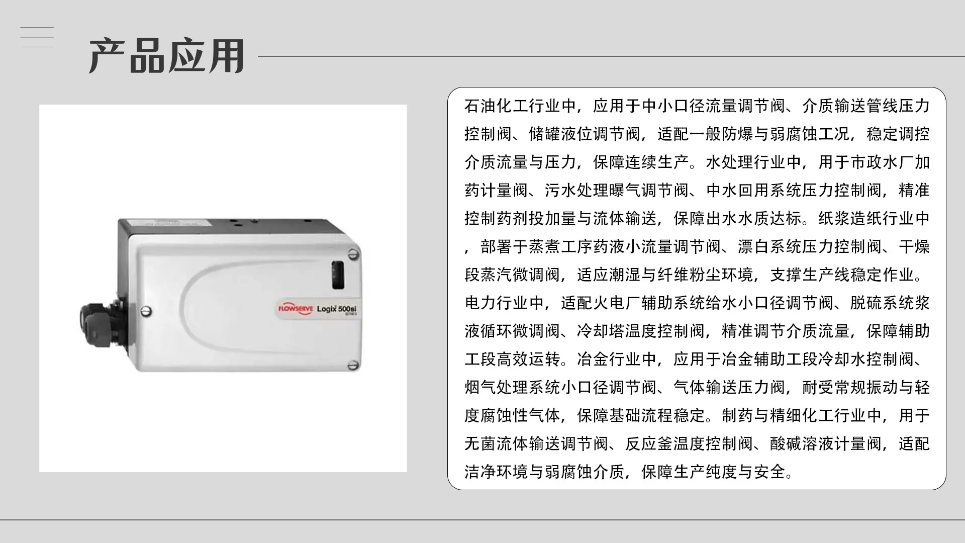 4.产品应用-500si