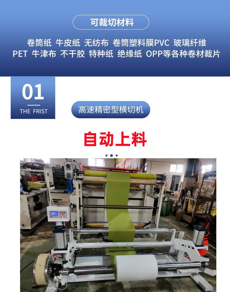 卷筒纸横切机
