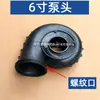 PS Fudy Bomba Flutuante de 6 polegadas Peças de Acessórios Rotor Saída Caixa de Fios Corpo Flutuante Tampa do Cone do Filtro Cilindro de Saída
