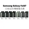 Adequado para Samsung Flip7 Película para Lente Fold7 Posicionamento Segundo Adesivo Artefato Padrão CD Olho de Águia Metálico Proteção de Vidro Temperado