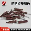 Varilla de lija rueda de lija mango de 3 mm varilla de lijado anillo de lija cabeza pulidora para tallado en jade y madera cónica para carpintería rueda de lijado de tela de esmeril