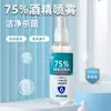 Spray Limpiador con 75% de Alcohol 250ml Limpieza del Hogar Portátil Esterilización Cuidado de Heridas Sin Enjuague Fabricante Mayorista