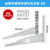 Soporte Colgador Ángulo de Montaje Acero Inoxidable Marco Galvanizado Marco Espesado Mai Taibao para Unidad Exterior de Aire Acondicionado Taibao