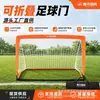 Estrutura de trave de futebol portátil dobrável para esportes entre pais e filhos em ambientes internos e externos, gol para a prática de futebol de alunos do ensino fundamental e médio