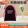 Bolsa de veludo requintada atacado pacote de joias bolso com cordão bolsa para celular bolsa para brincar com texto bolso com cordão de flanela personalizado