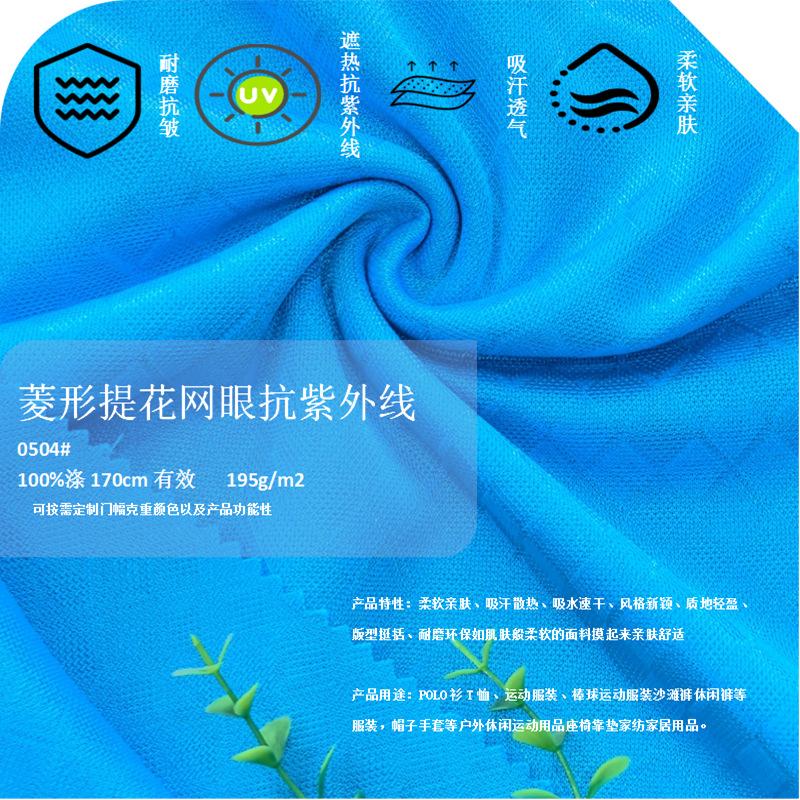 0504K菱形提花网眼195g (5).png