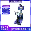 Salão de Experiência VR Console de Jogo Somatossensorial Grande Equipamento de Diversão 9D VR Festa Corporativa Corrida Máquina Tudo-em-Um Conjunto Completo Comercial Fabricante