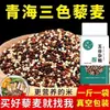 Arroz de quinoa tricolor, arroz nuevo, blanco, negro, rojo, arroz integral de cinco granos, arroz integral, arroz no instantáneo de Qinghai