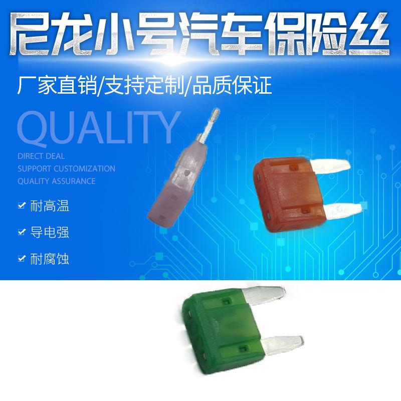 尼龙小号汽车保险丝主图