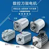 Hongda Xinshu Yaxing Wenchang Sanhe Shenyang Soporte para Cuchillos Motor Motor para Soporte de Cuchillos Eléctrico CNC JD120W
