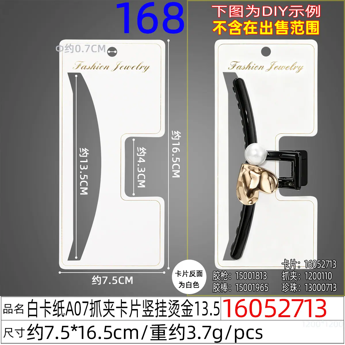 16052713#白卡纸A07抓夹卡片竖挂烫金13.5