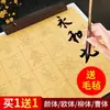 Papel Mao Bian Papel Mi Zi Ge Xuan Papel para Caligrafia Meio Cozido Yan Zhenqing Corpo Yan Ouyang Xun Outi Li Escrita Regular Pincel
