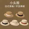 Sombrero de Paja Plano Francés para Mujer 2026 Nuevo Estilo Sombrero de Paja Verano Vacaciones en la Costa Protección Solar Sombrero de Sol para Playa