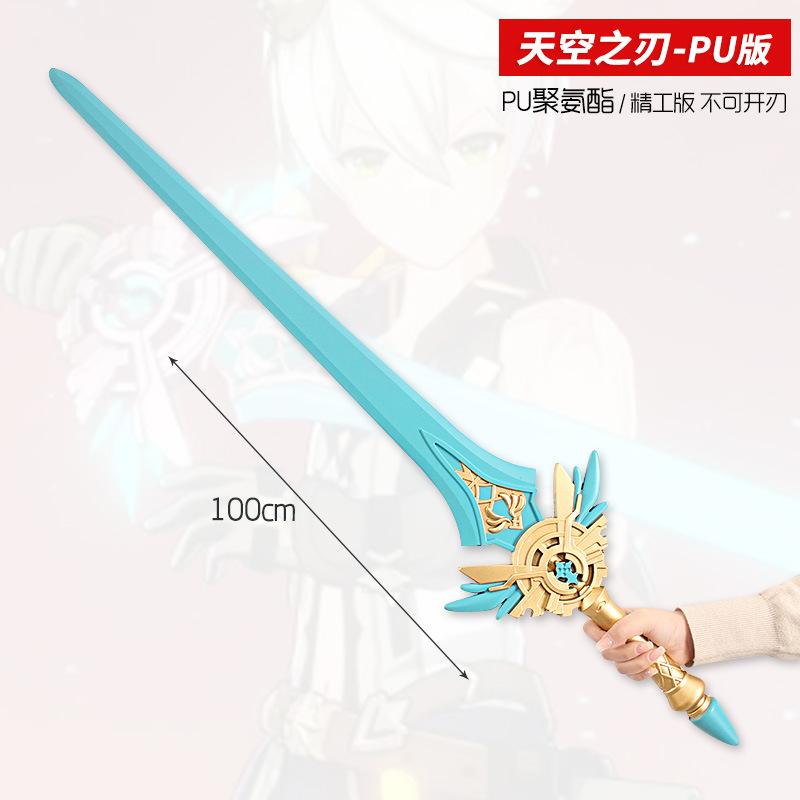 100cm天空之刃主图1.jpg
