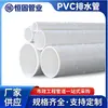 Tubería de Drenaje de PVC Tubería Redonda Blanca de Plástico Puente para Tuberías Tubería de Riego Agrícola Subterránea 200 Tubería de Aguas Residuales Fabricante de PVC