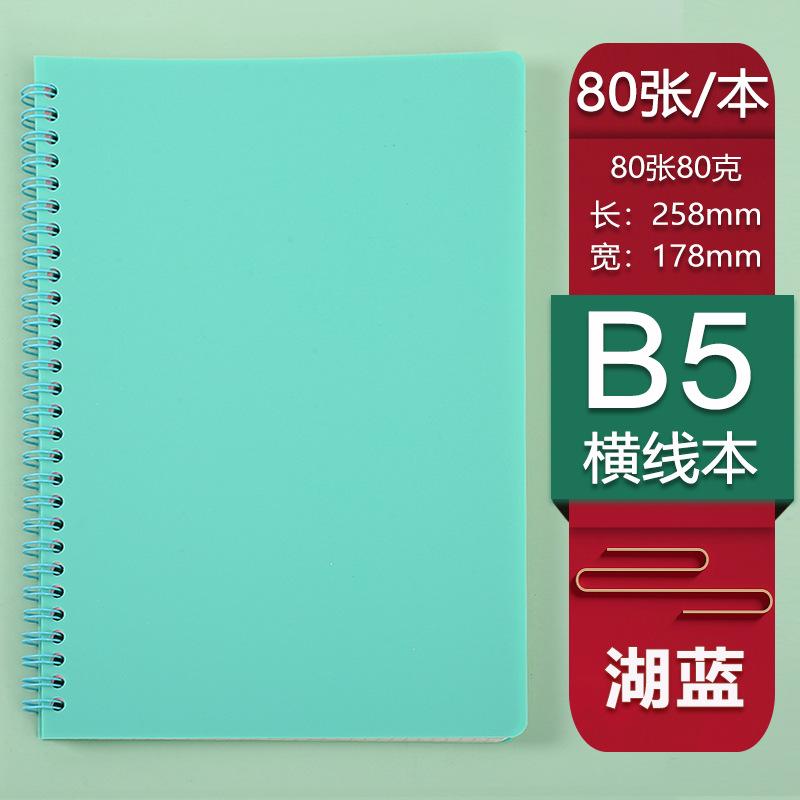B5湖蓝横线本